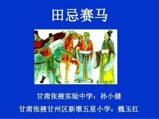 田忌赛马课件1