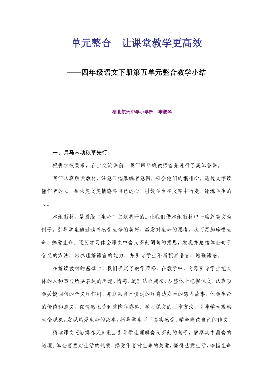 单元整合让课堂教学更高效_第1页