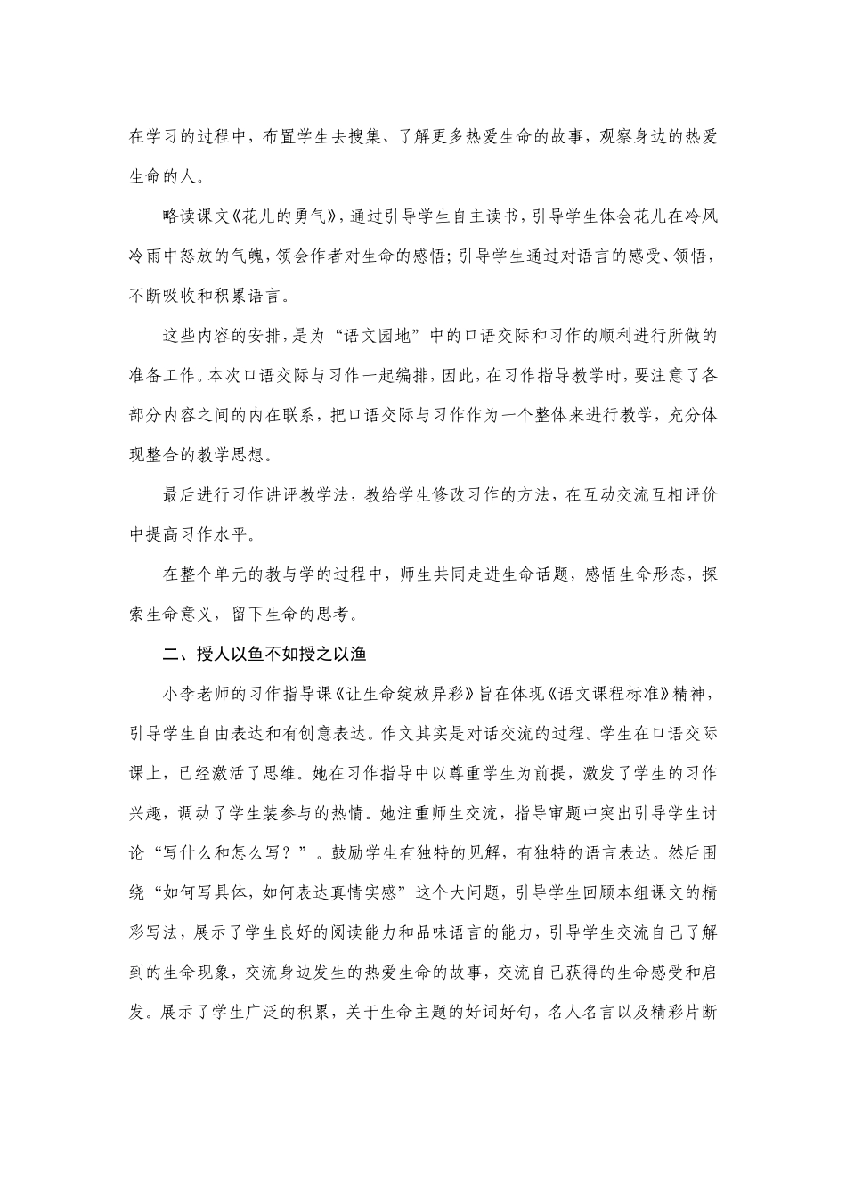 单元整合让课堂教学更高效_第2页