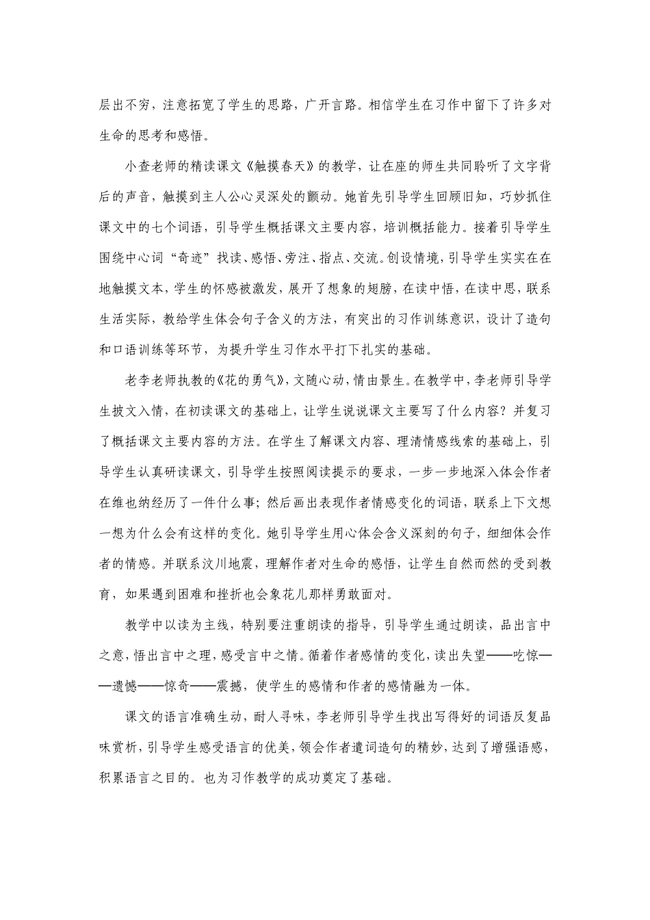 单元整合让课堂教学更高效_第3页