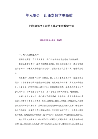 单元整合让课堂教学更高效