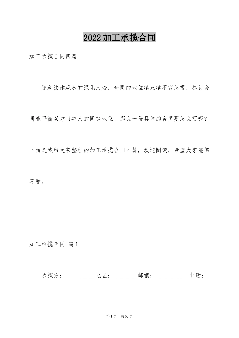 2024加工承揽合同_66_第1页