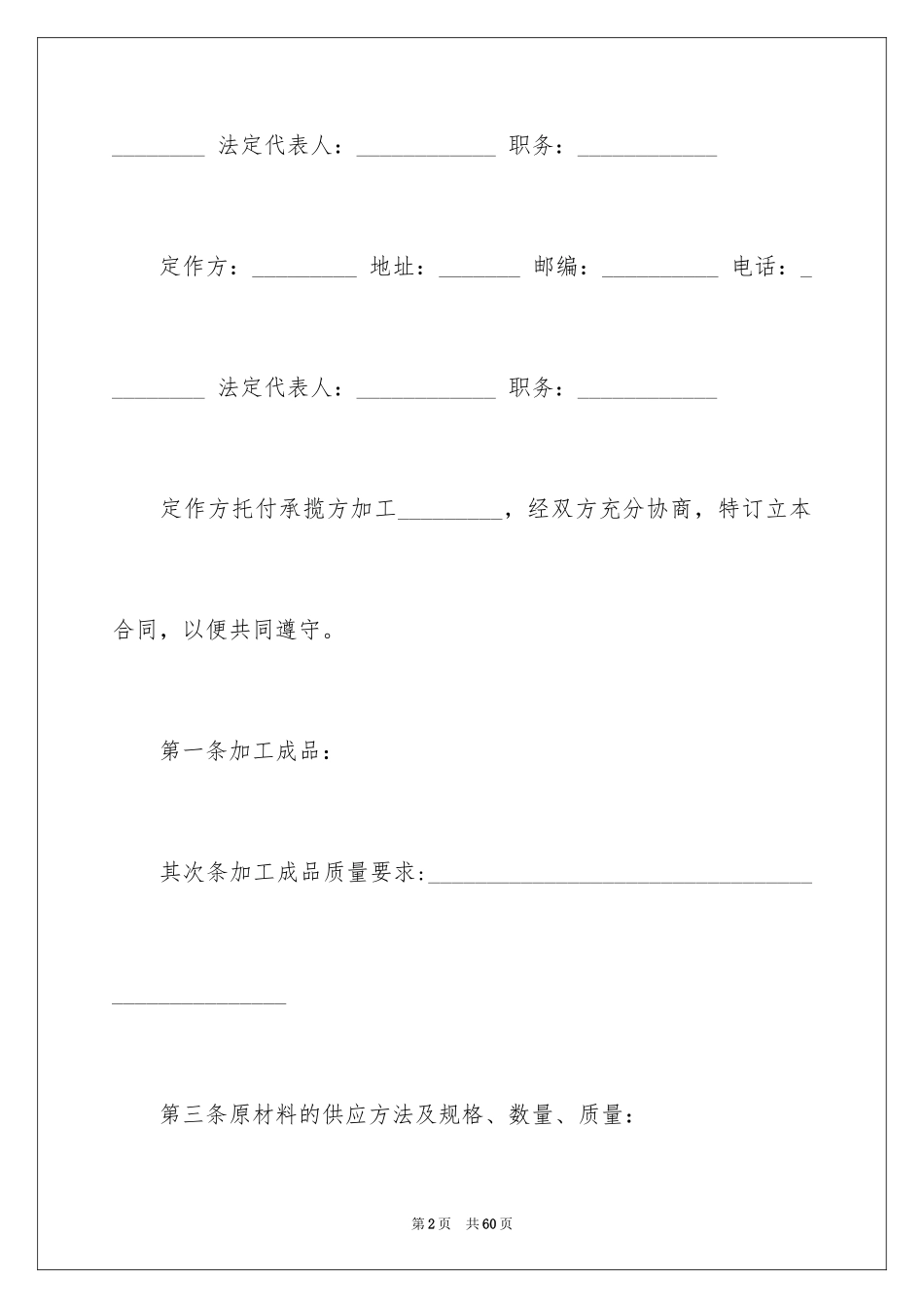 2024加工承揽合同_66_第2页