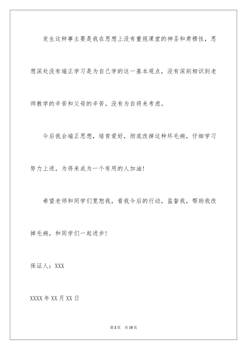 2024学生上课睡觉保证书_第3页