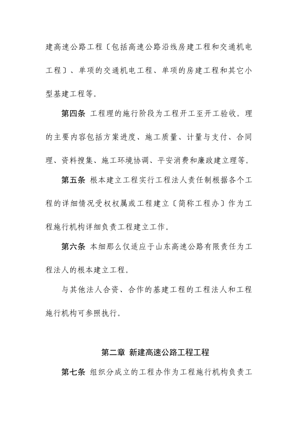 某公路工程公司工程建设项目管理实施细则_第2页