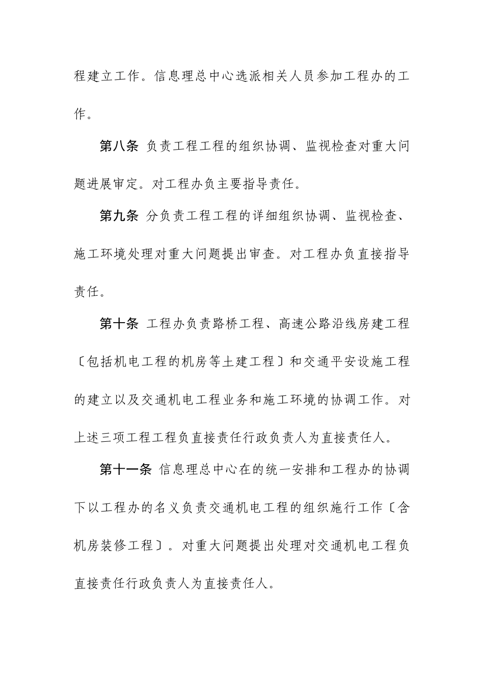 某公路工程公司工程建设项目管理实施细则_第3页