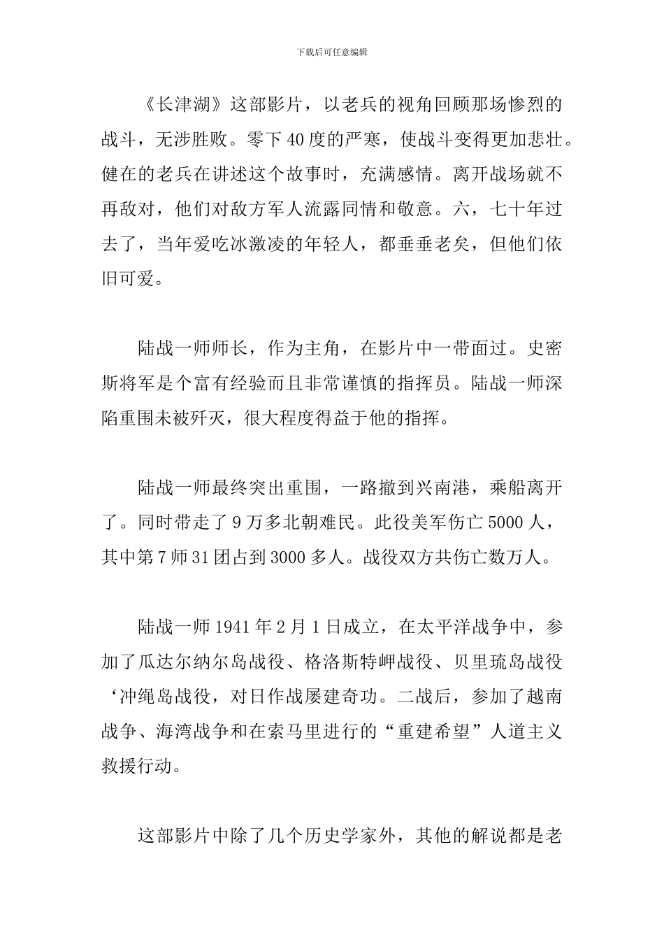 长津湖观后感作文600字_第2页