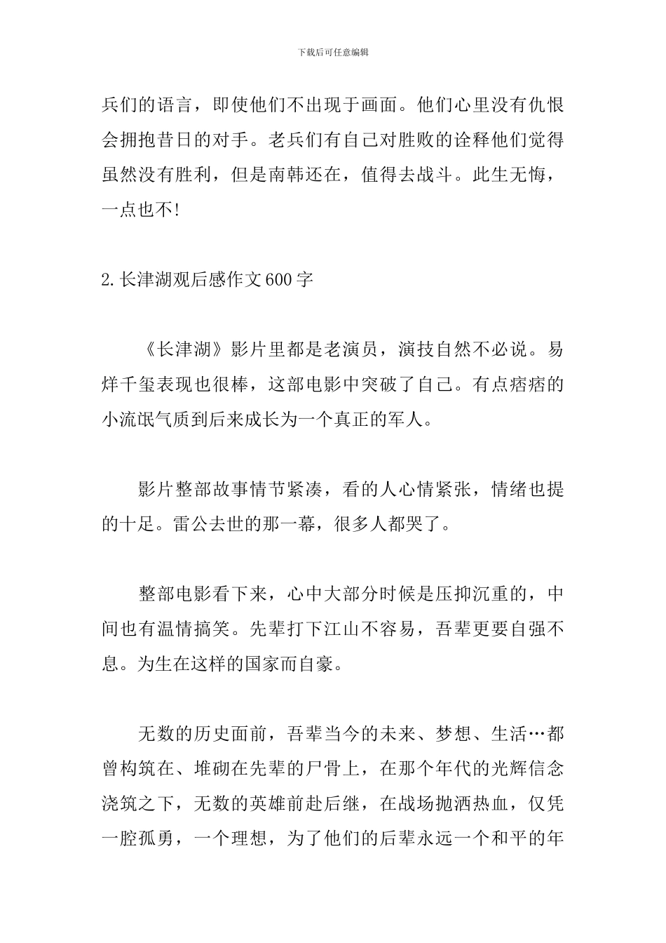 长津湖观后感作文600字_第3页