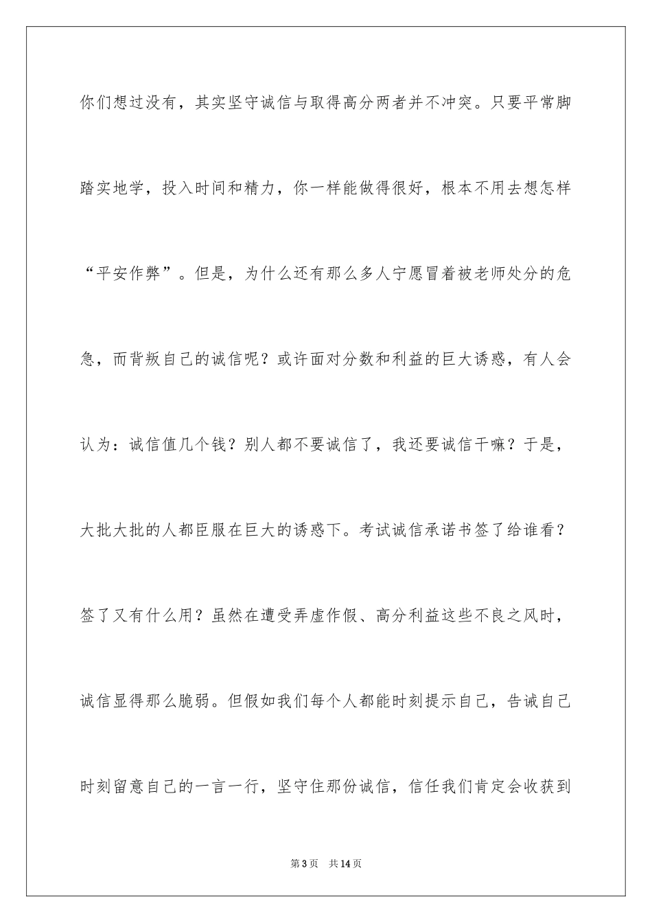 2024励志演讲稿_1108_第3页