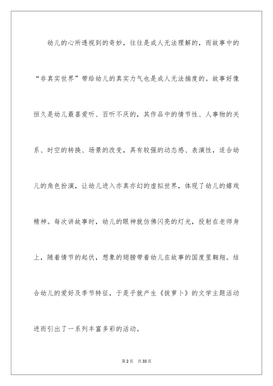 2024《拔萝卜》教案及教学反思_第2页
