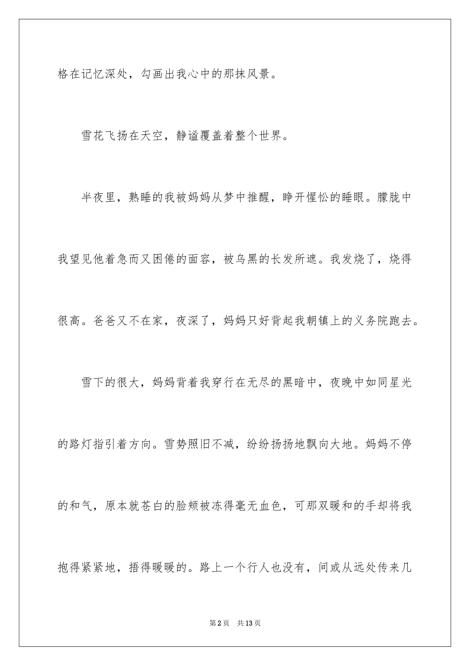 2024叙事作文600字_69_第2页