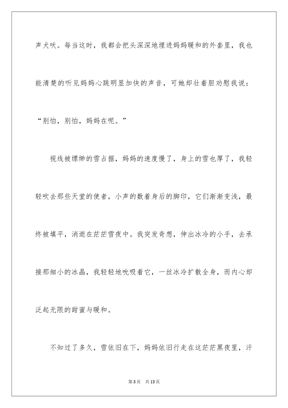 2024叙事作文600字_69_第3页