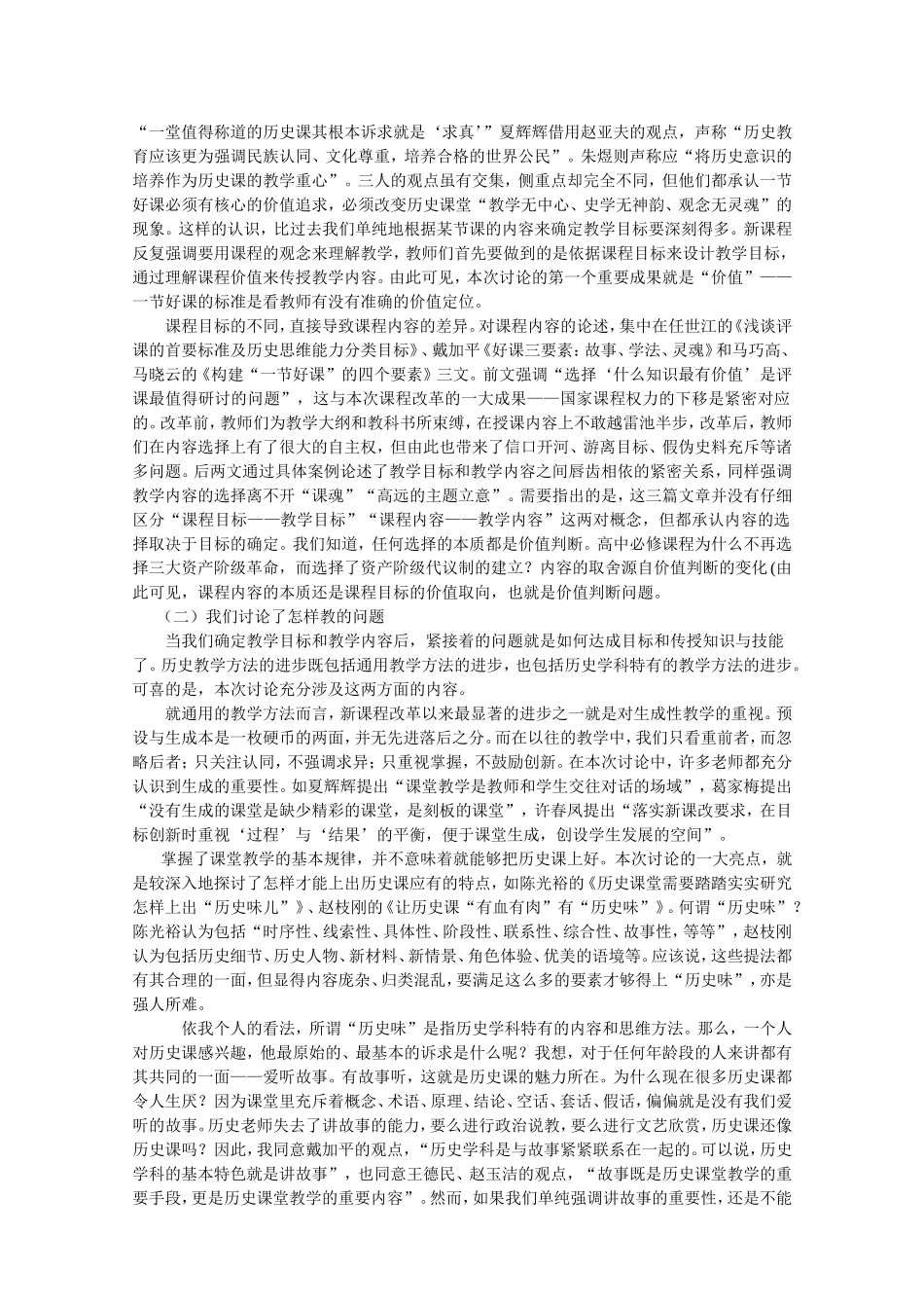 一堂好课的标准 (3)_第2页