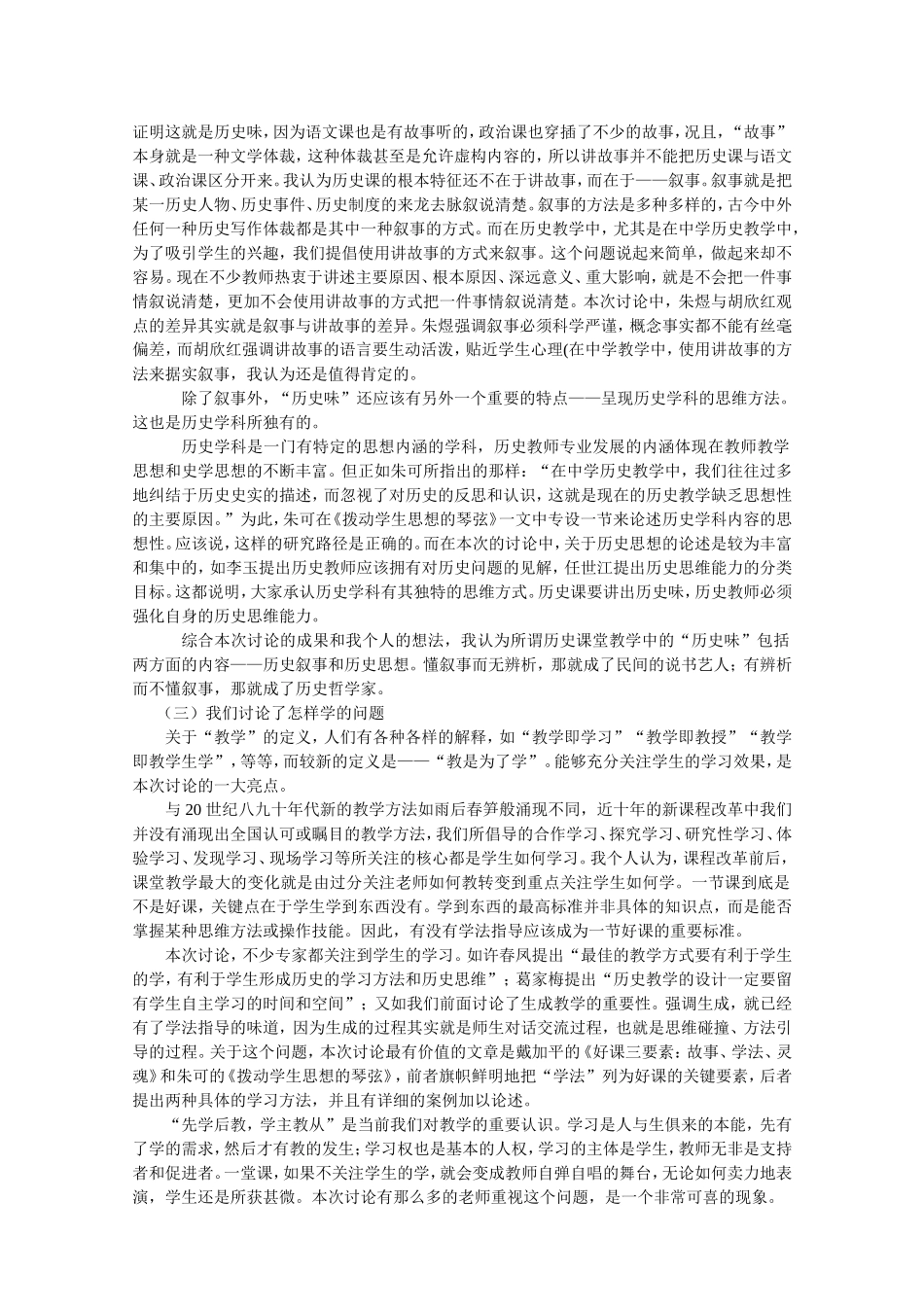 一堂好课的标准 (3)_第3页