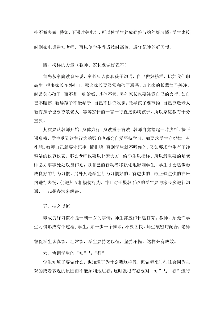 如何培养学生良好的行为习惯_第3页