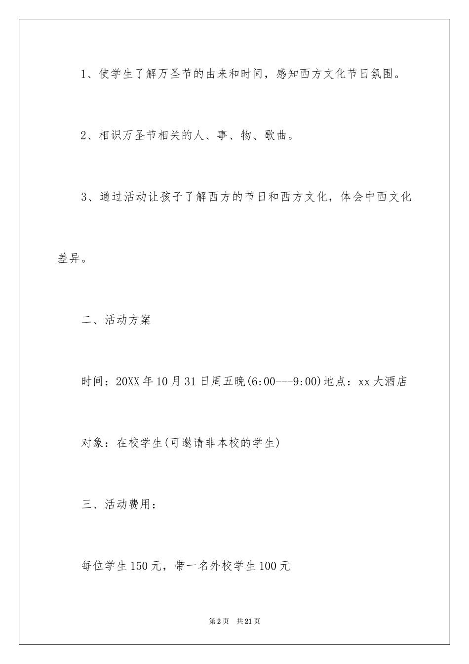2024万圣节的活动方案_4_第2页