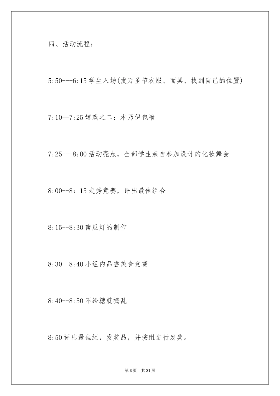 2024万圣节的活动方案_4_第3页