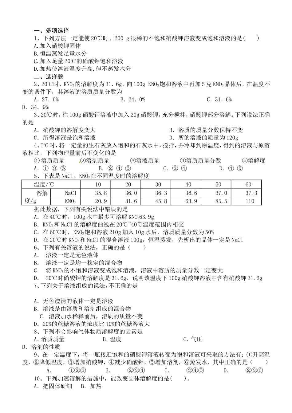 溶解度测试题_第1页