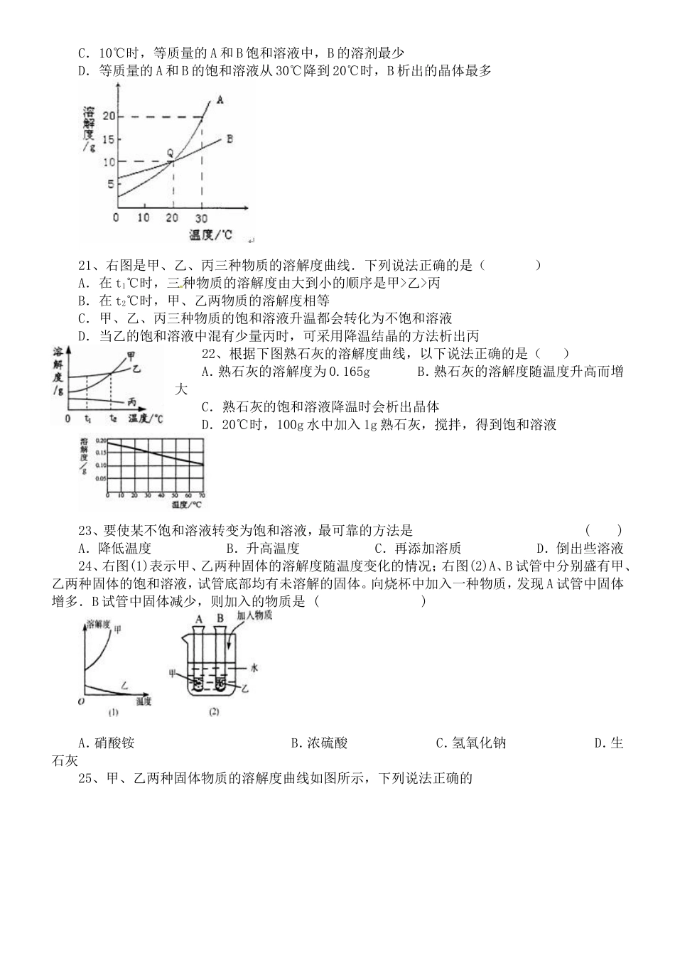 溶解度测试题_第3页