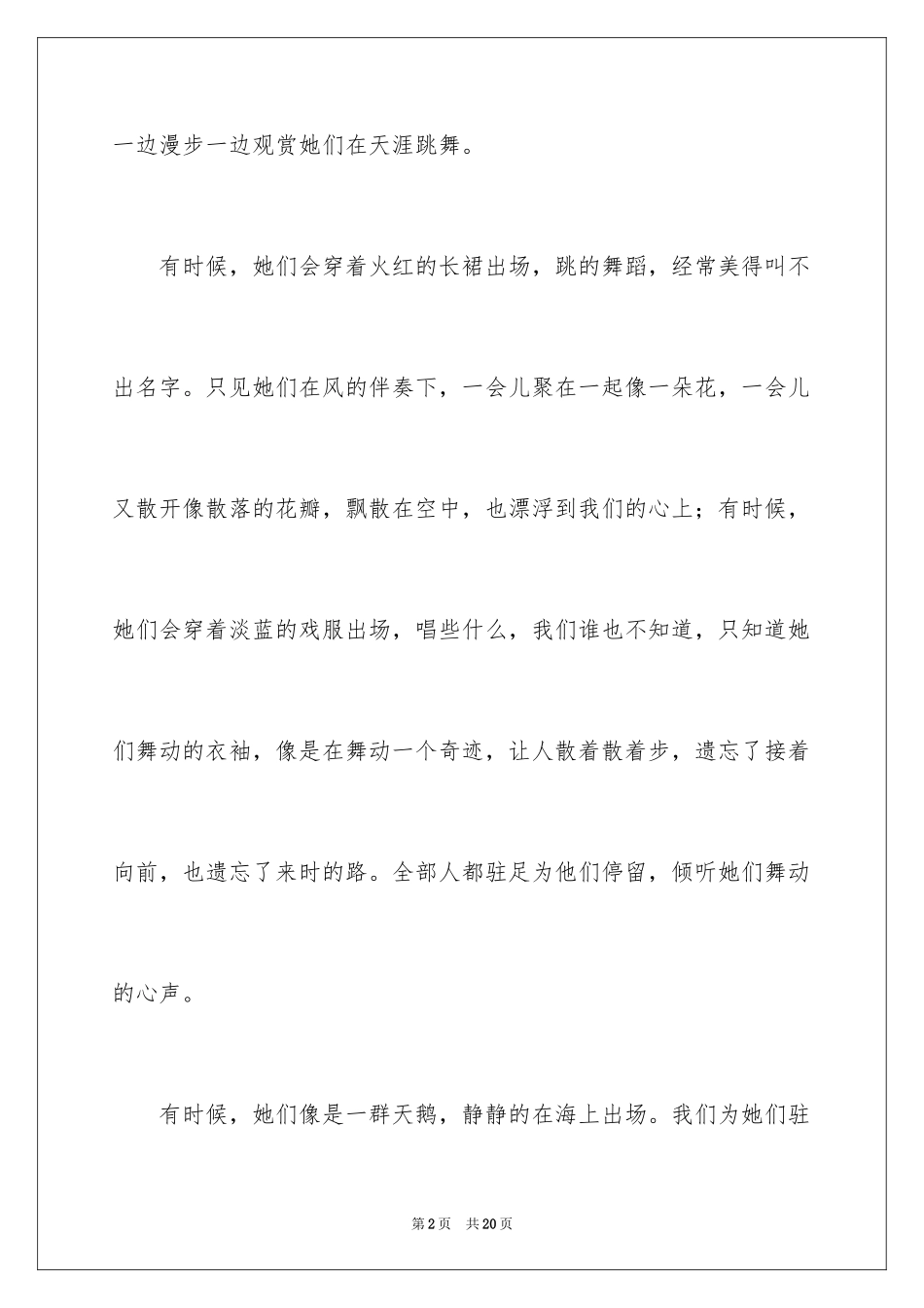 2024夏天的傍晚作文_第2页