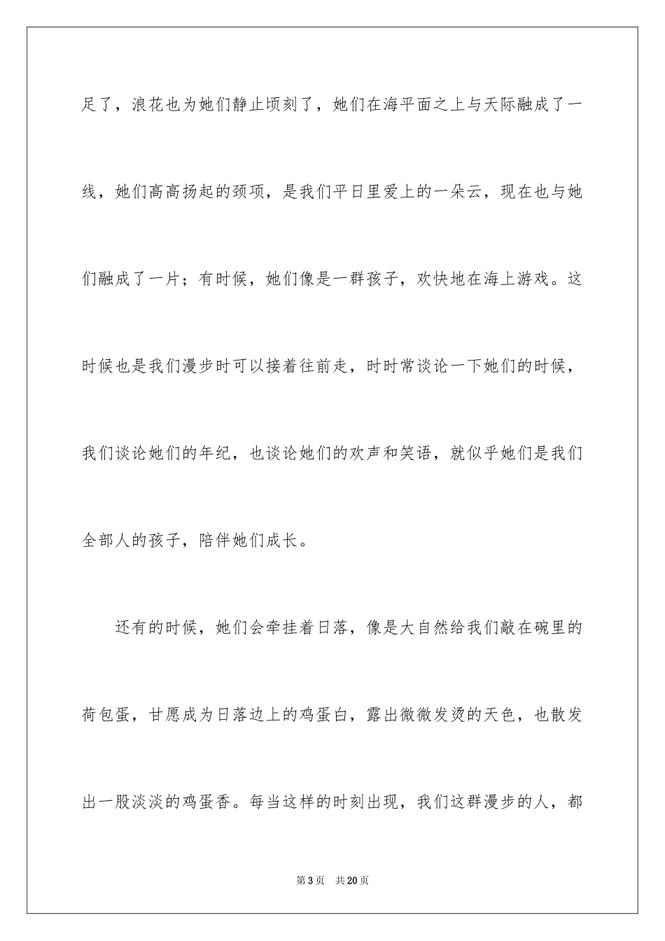 2024夏天的傍晚作文_第3页