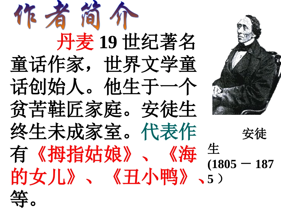 丑小鸭 (5)_第3页