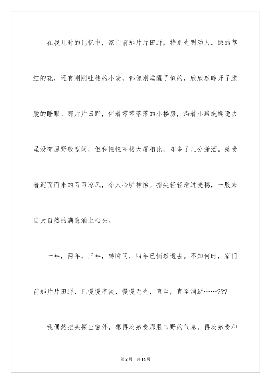 2024以永恒为话题的作文_第2页