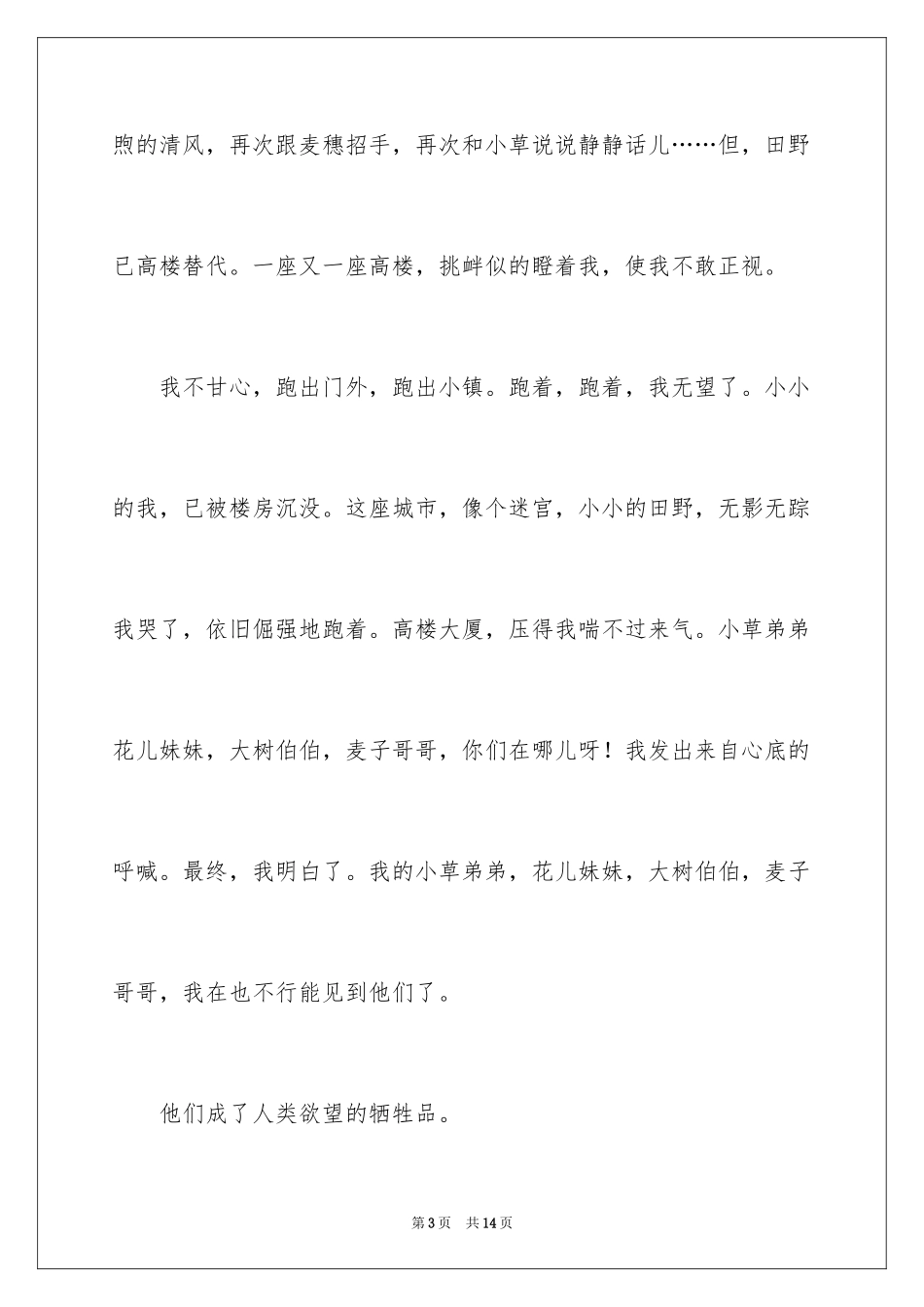 2024以永恒为话题的作文_第3页