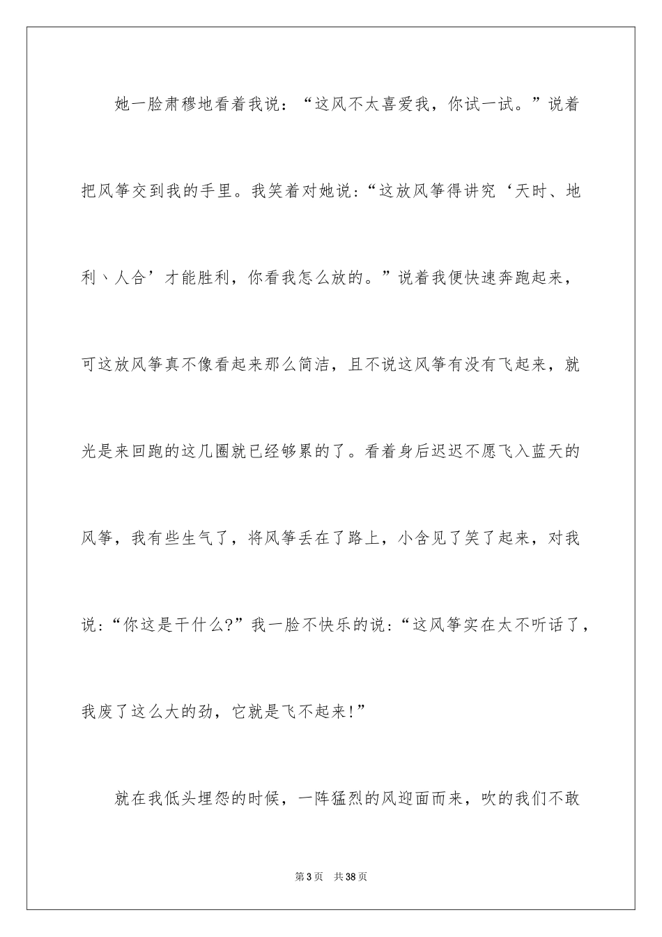 2024今年春天我很幸福作文_3_第3页