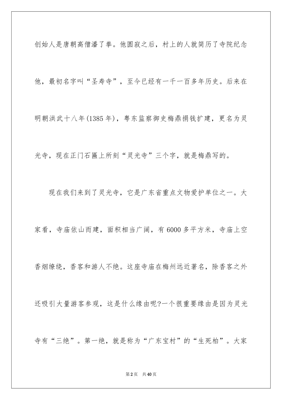 2024吉林景点导游词_第2页