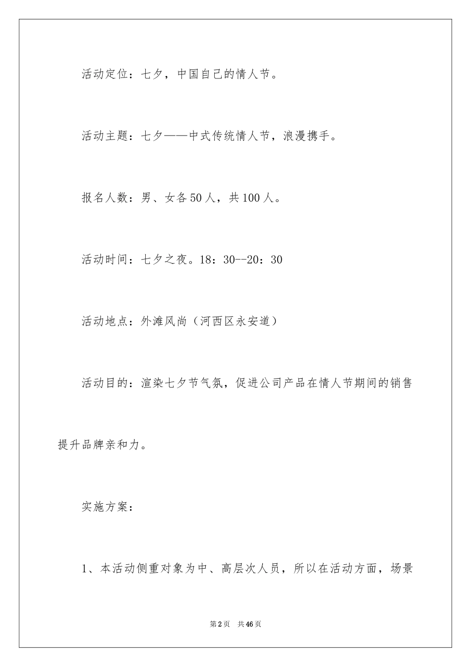 2024促销方案_83_第2页