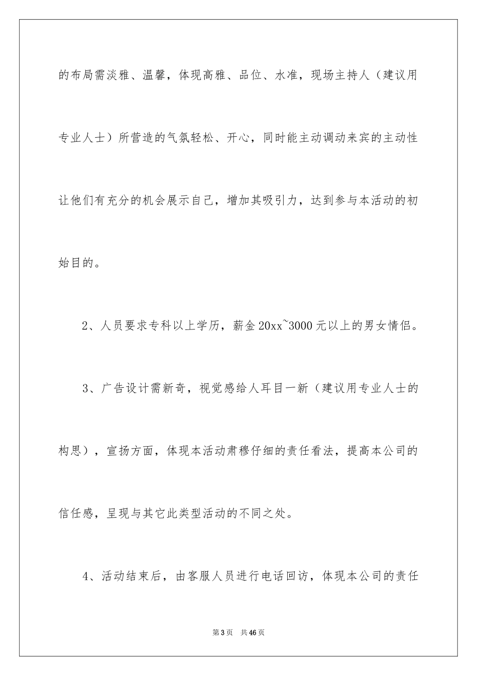 2024促销方案_83_第3页