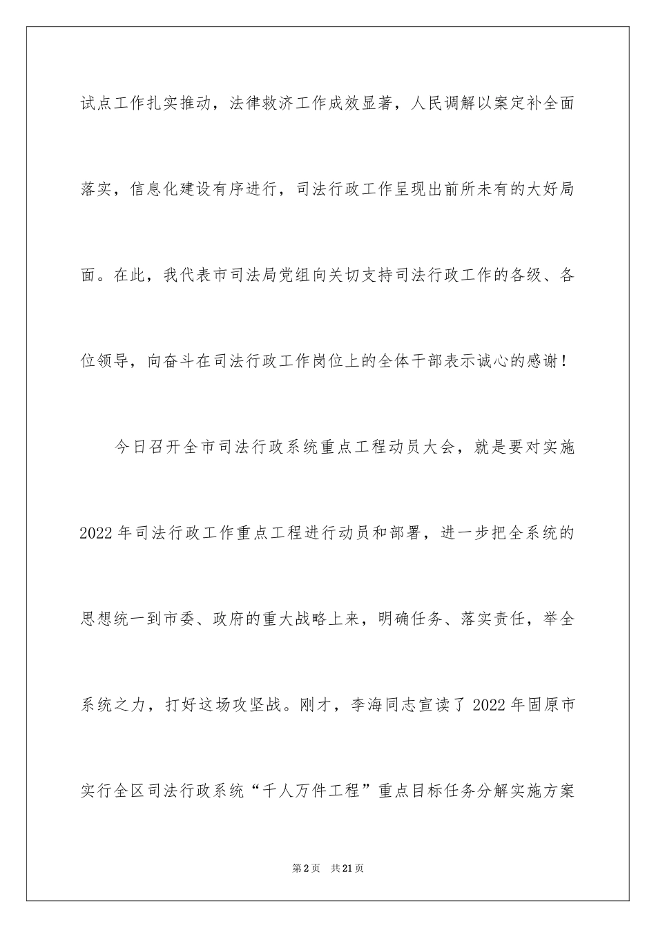 2024在全市司法行政重点工程动员大会上的讲话稿_第2页