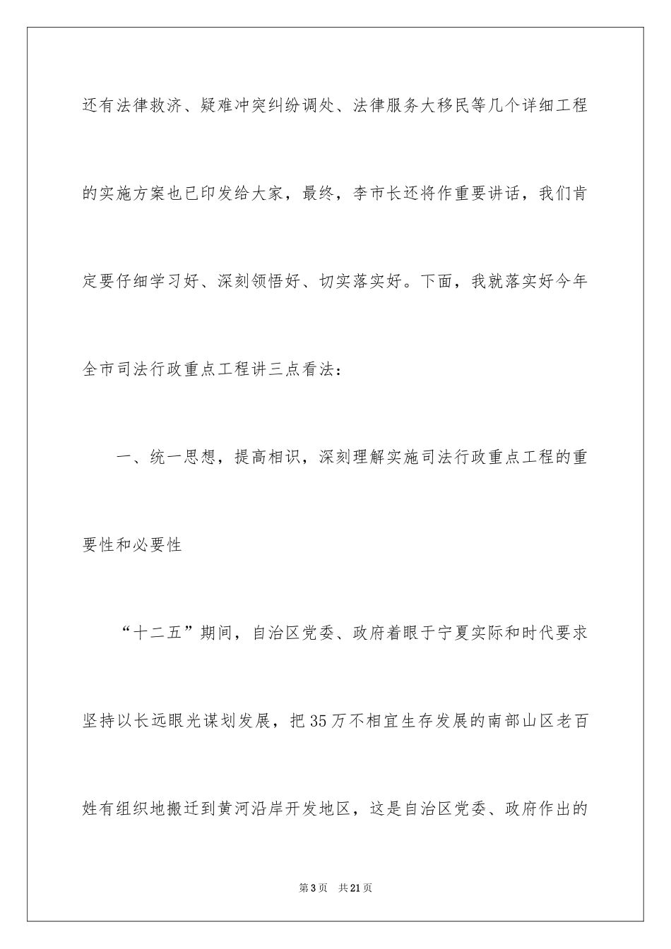 2024在全市司法行政重点工程动员大会上的讲话稿_第3页