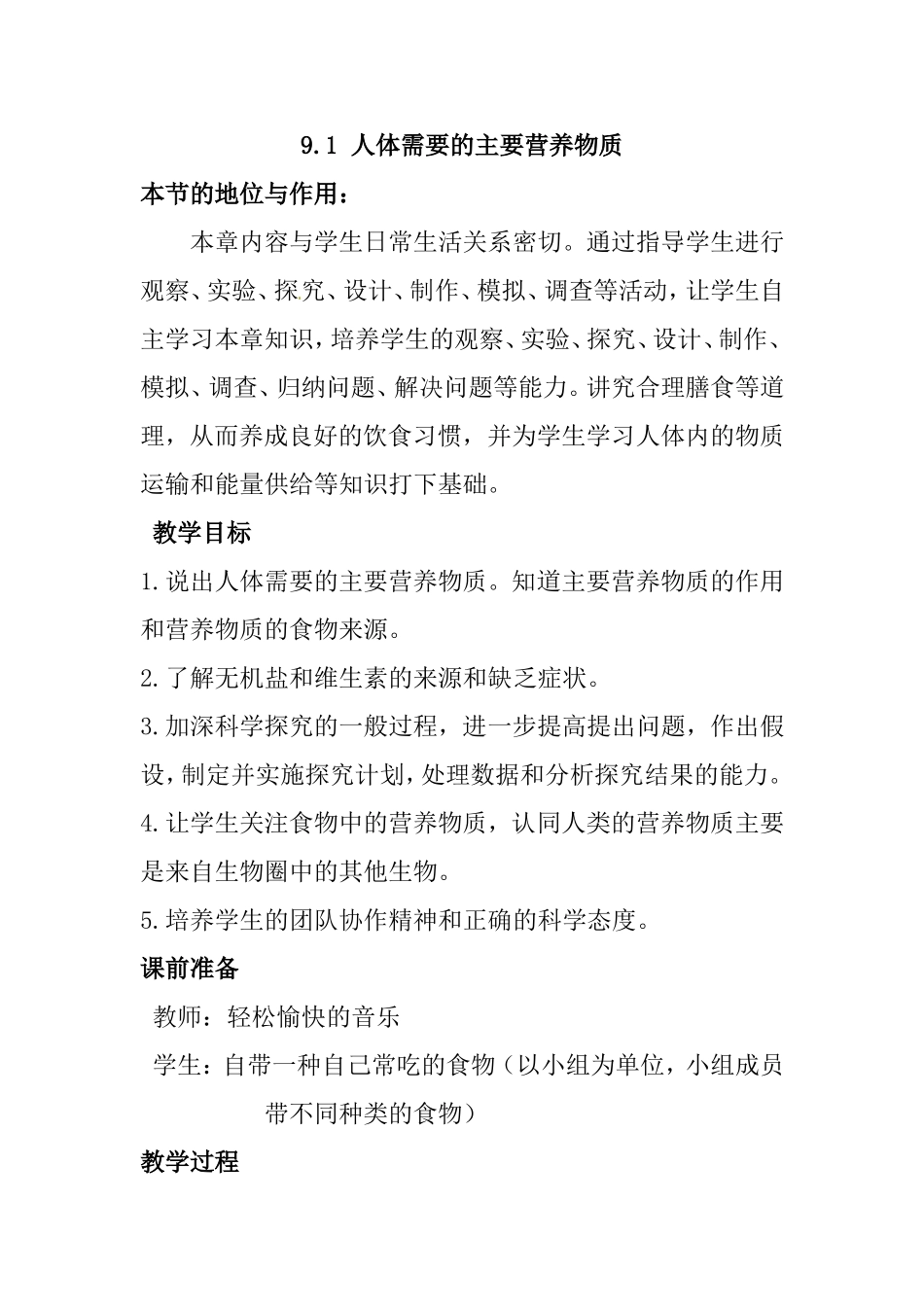 《人体废物排出教学设计》_第1页