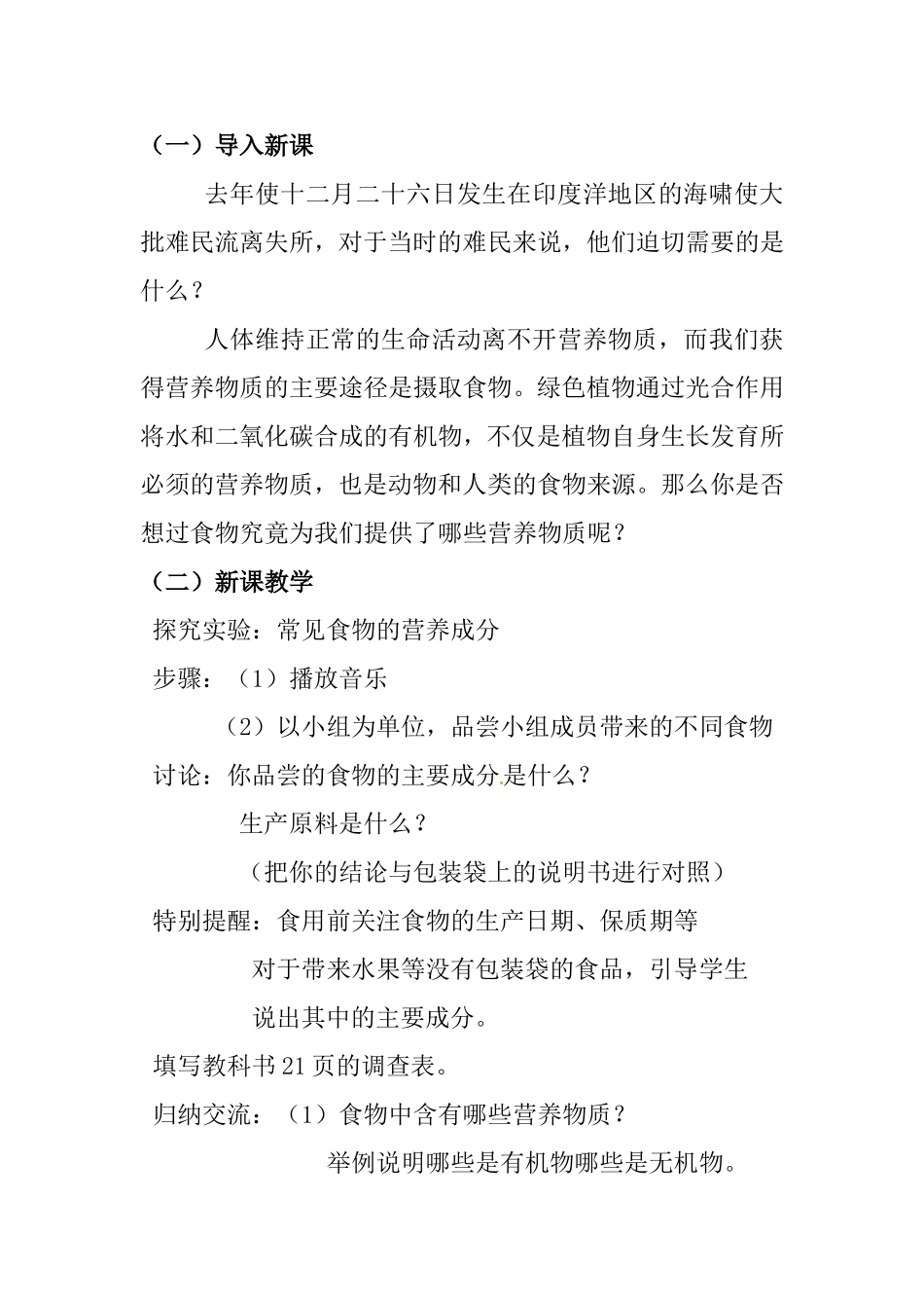 《人体废物排出教学设计》_第2页