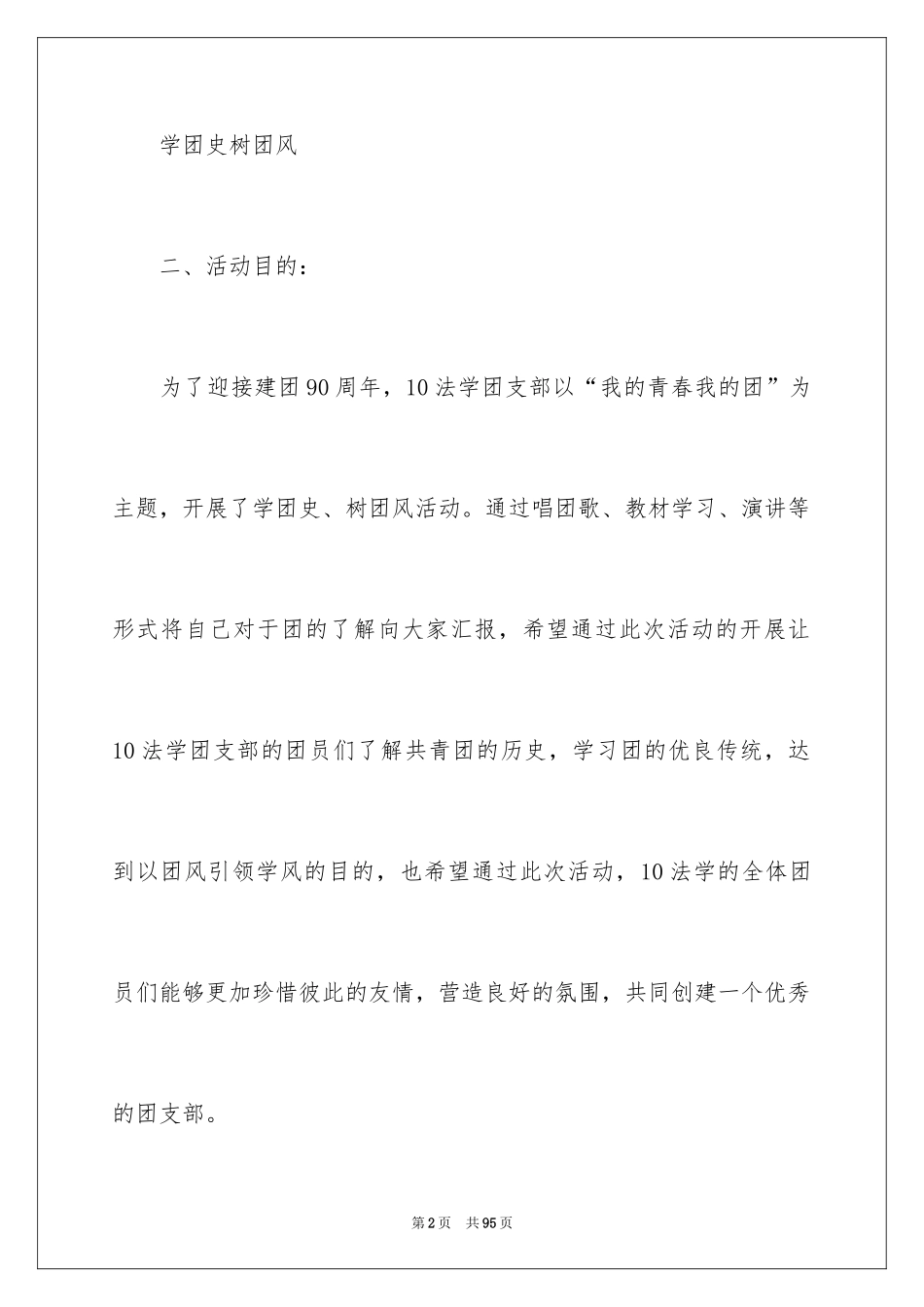 2024大学社团活动策划书_2_第2页