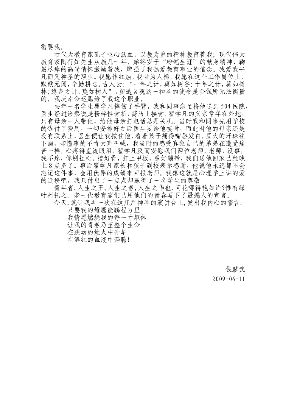 教师爱岗敬业师德师风演讲稿1_第2页