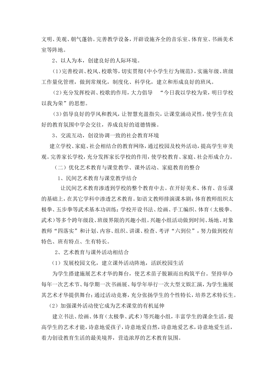 2011特色学校建设计划_第2页