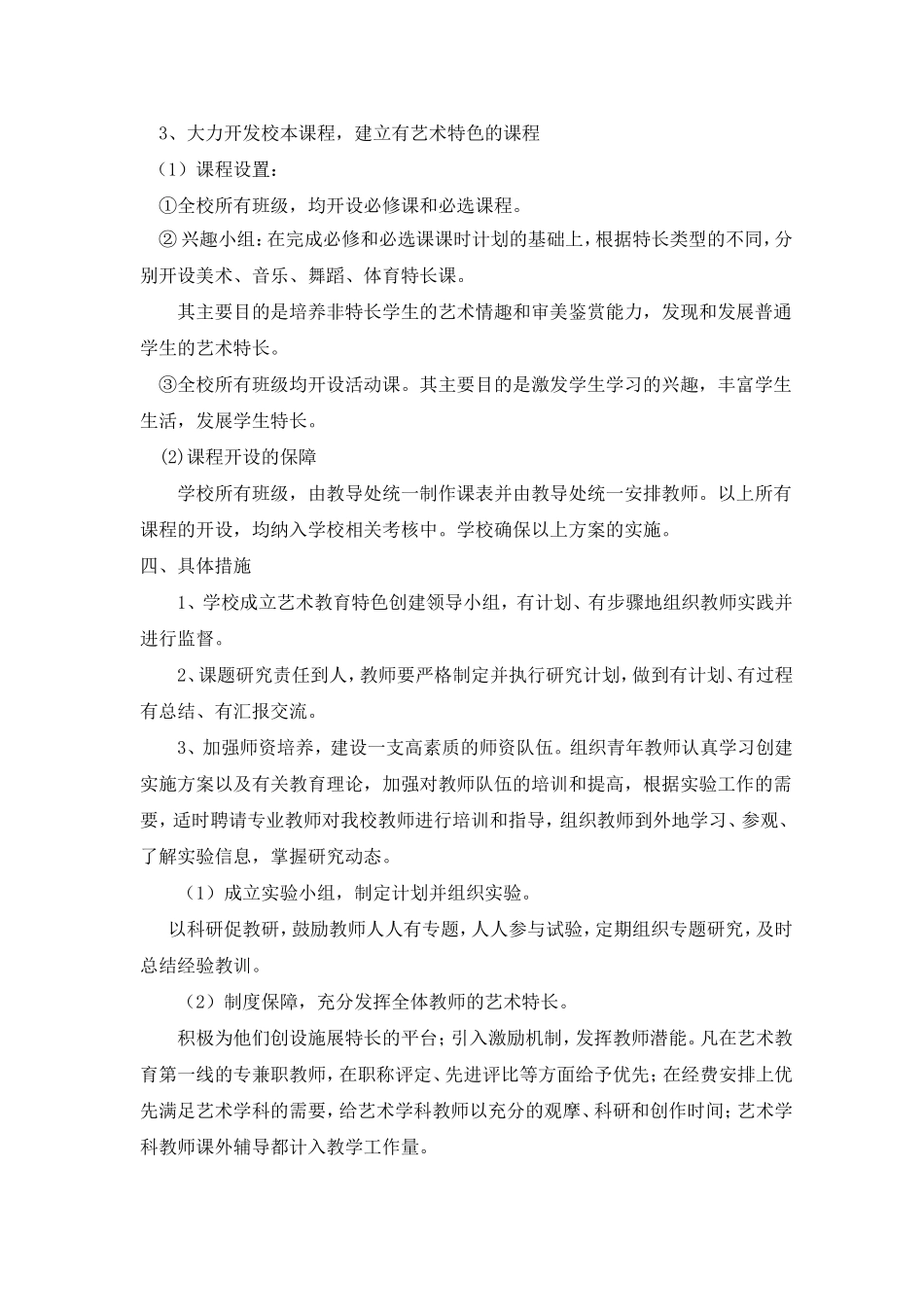 2011特色学校建设计划_第3页