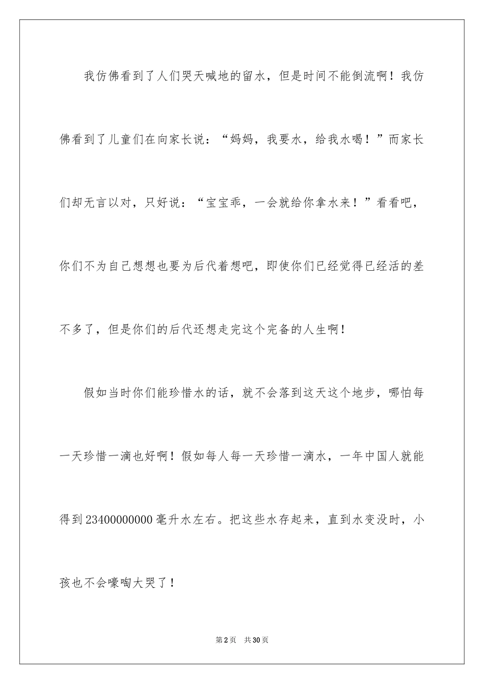 2024以水为话题作文_6_第2页