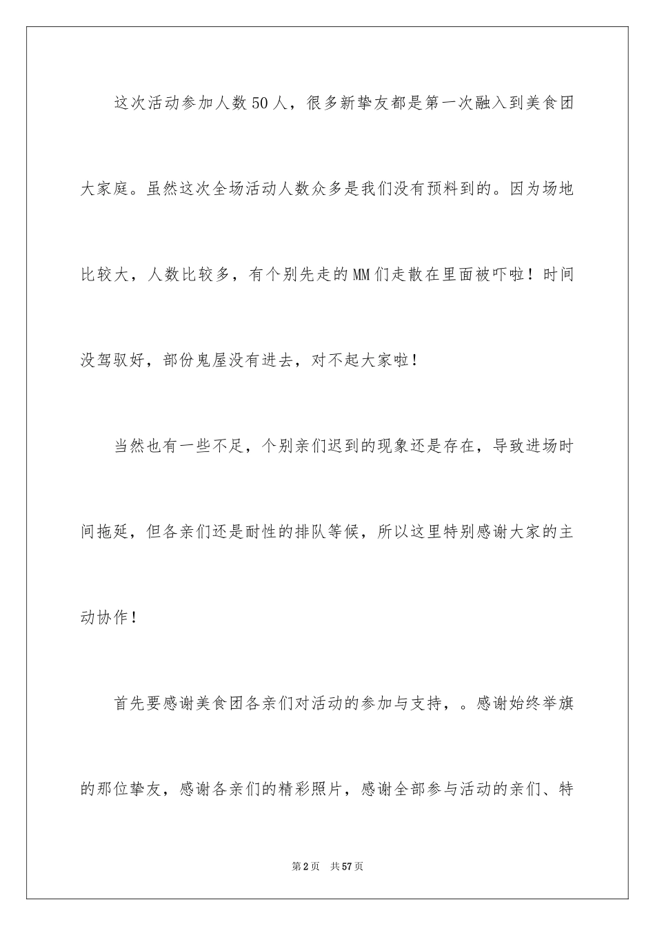 2024万圣节活动总结_32_第2页