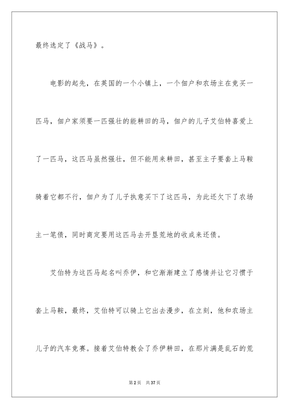 2024 战马观后感_第2页