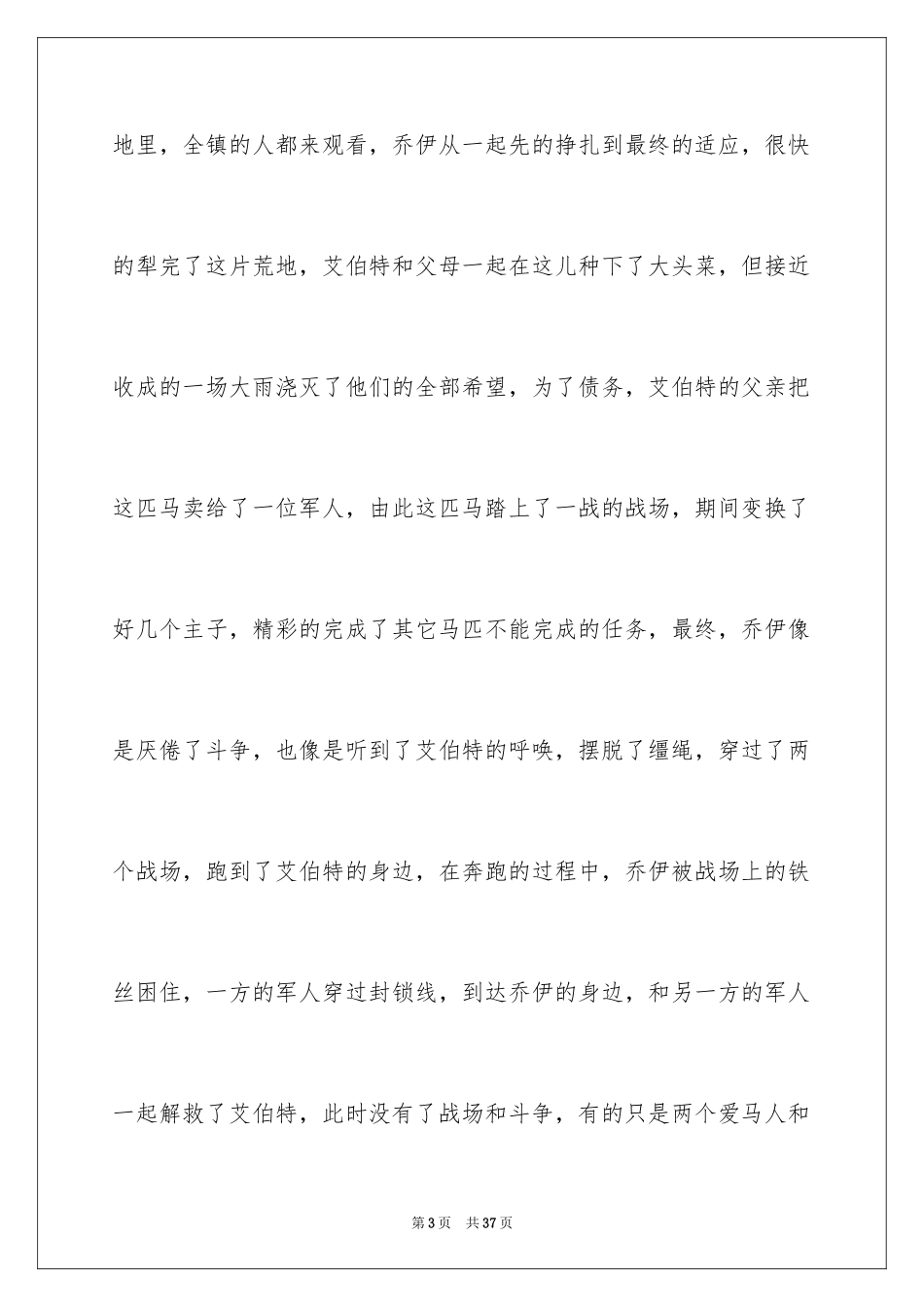 2024 战马观后感_第3页