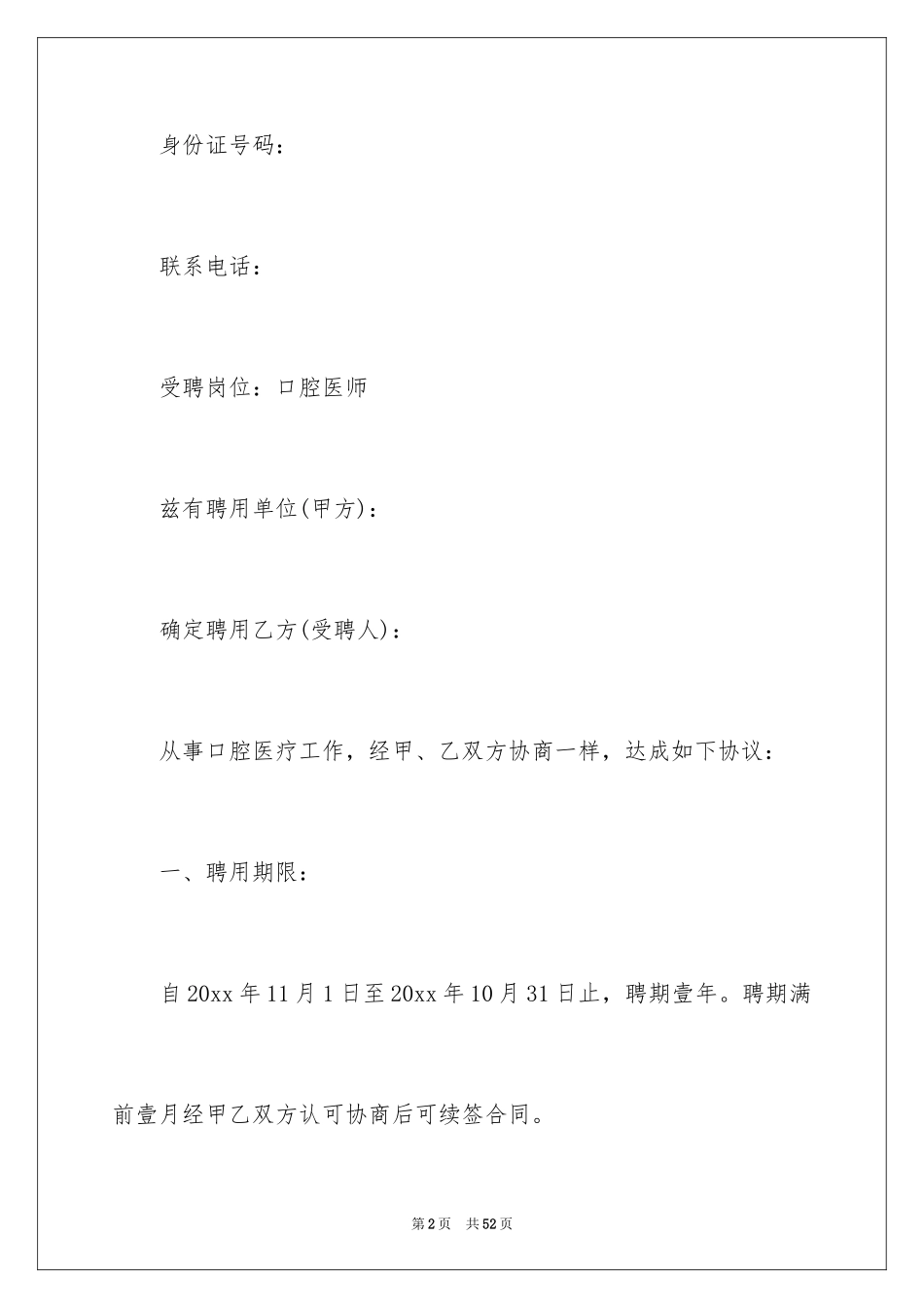 2024劳务合同_600_第2页