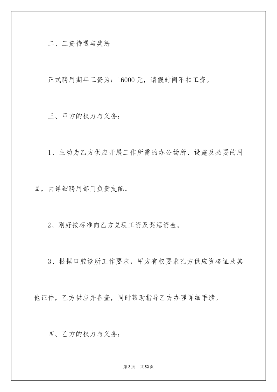 2024劳务合同_600_第3页