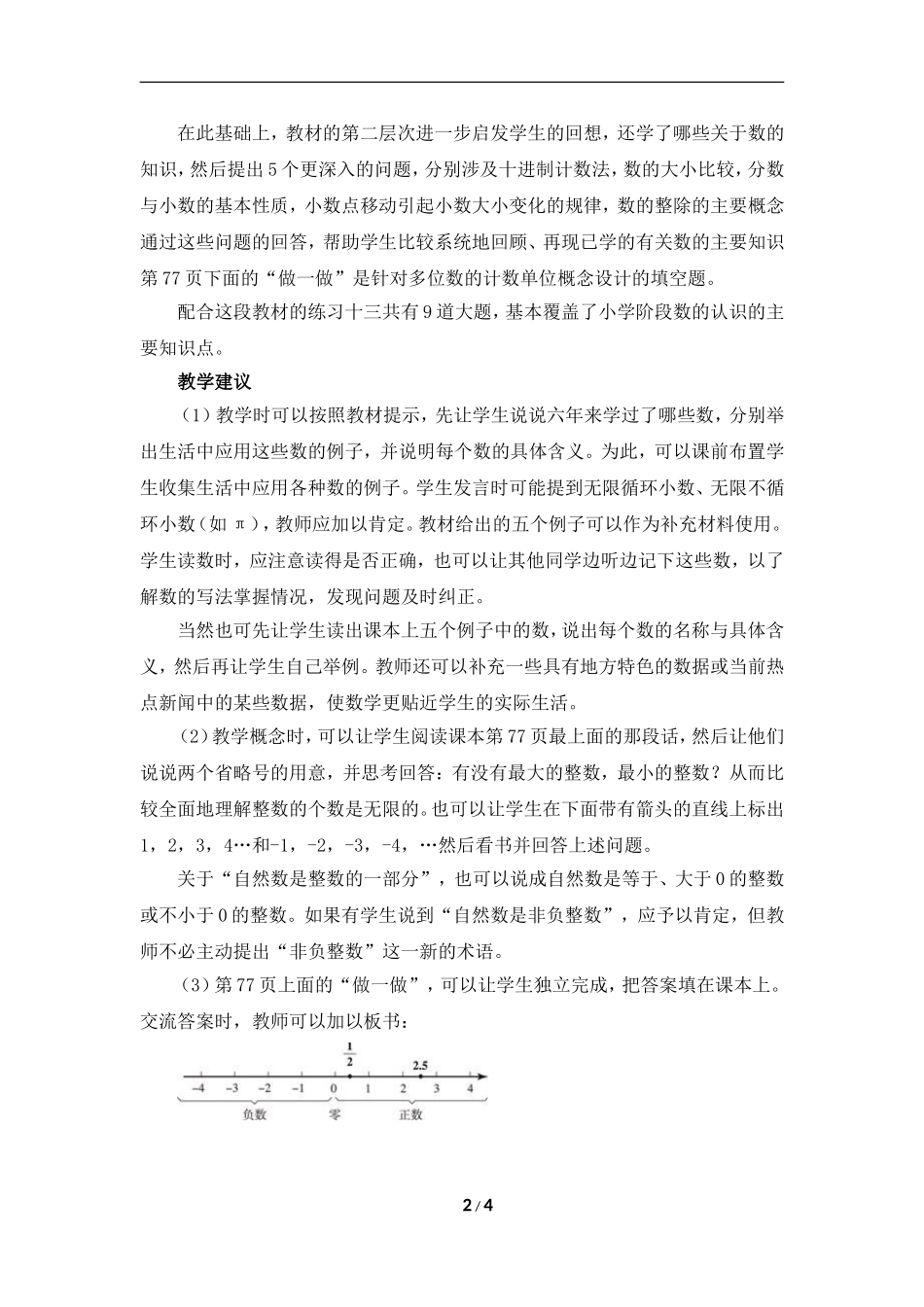 《数的认识》教学分析_第2页