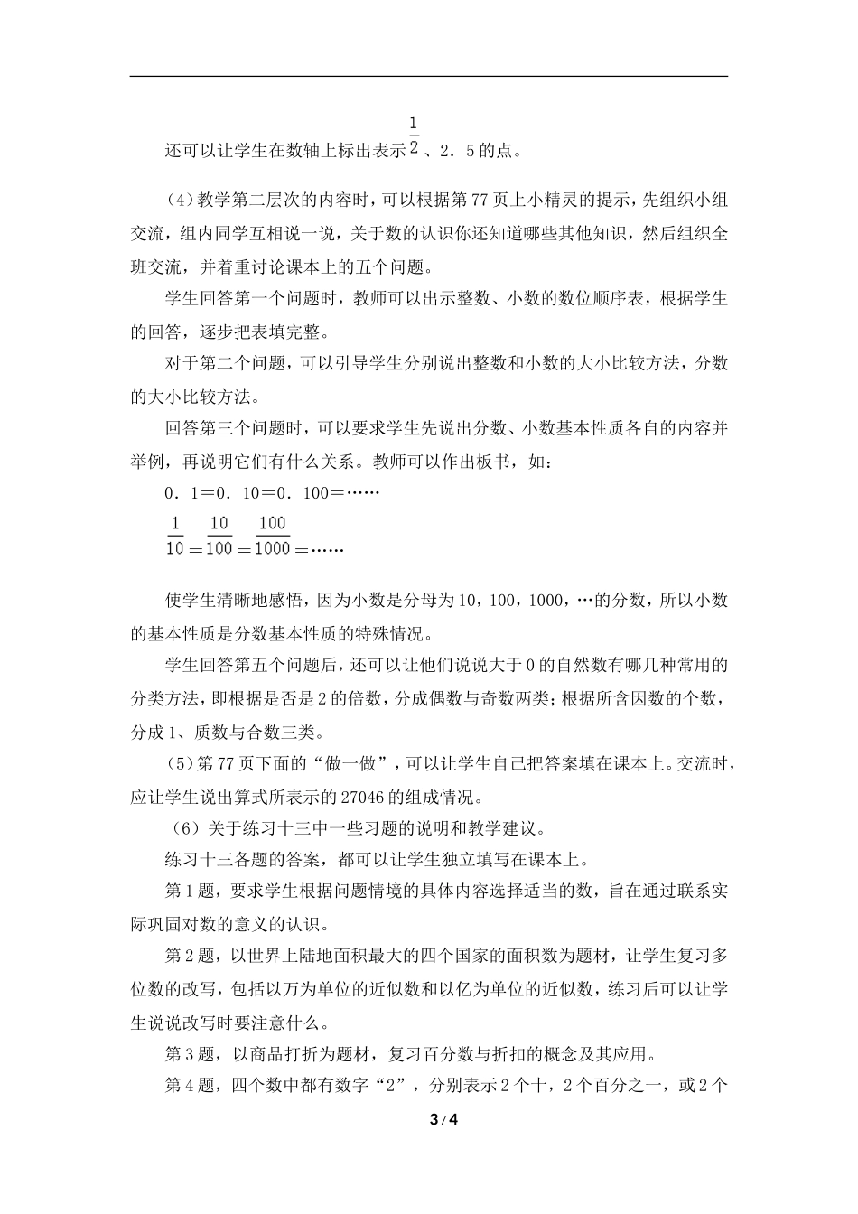 《数的认识》教学分析_第3页