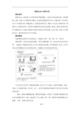 《数的认识》教学分析
