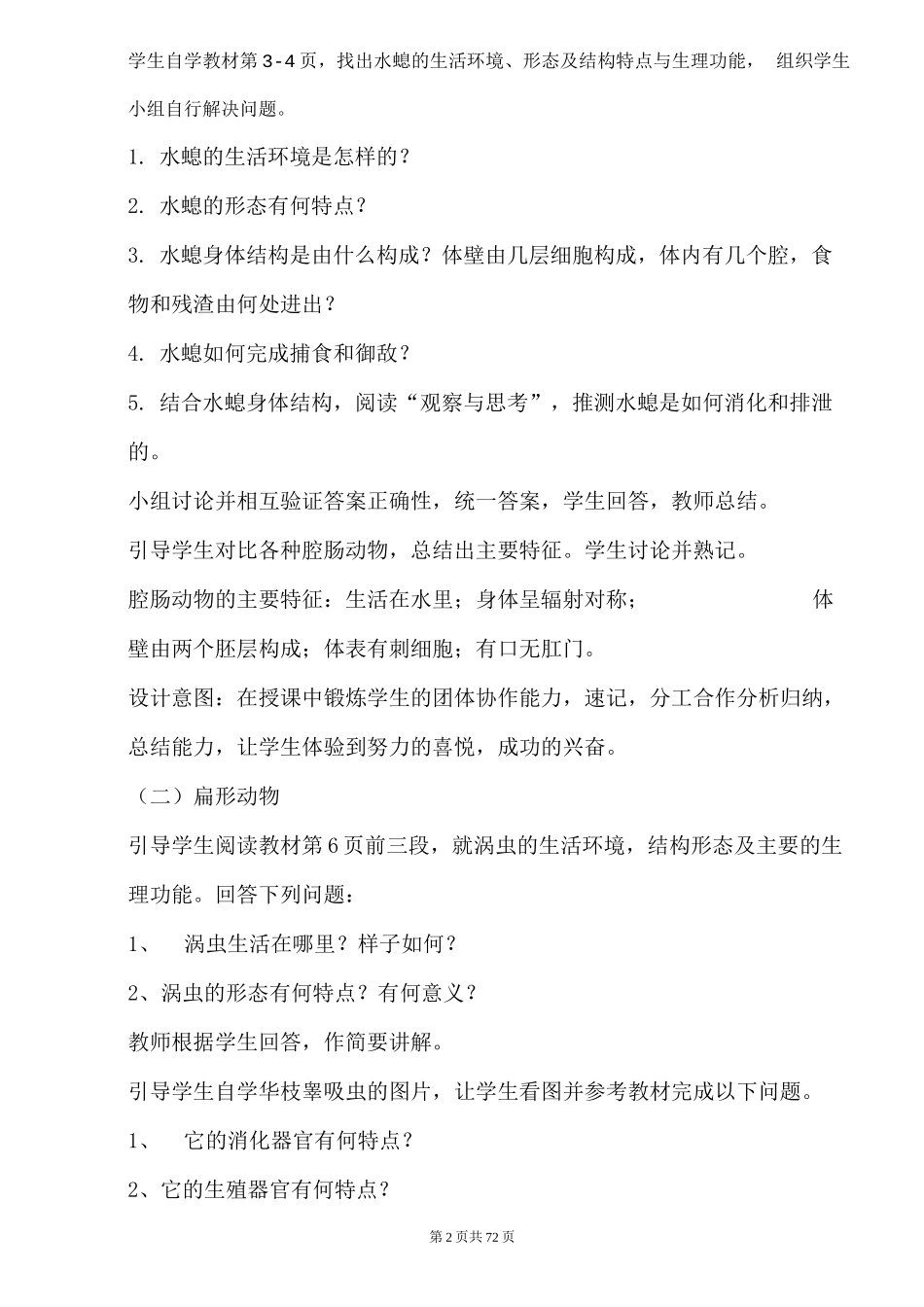 人教版八年级生物上册教案全集_第2页